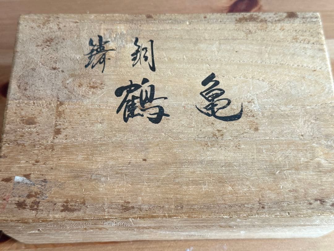 精銅　鶴と亀の彫刻　スタンプ台・朱肉付き　骨董品