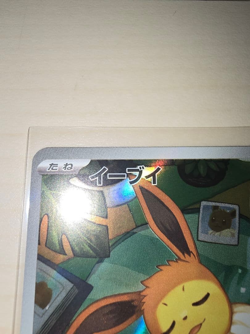 ポケモンカード　スタートデッキ100　イーブイAR仕様