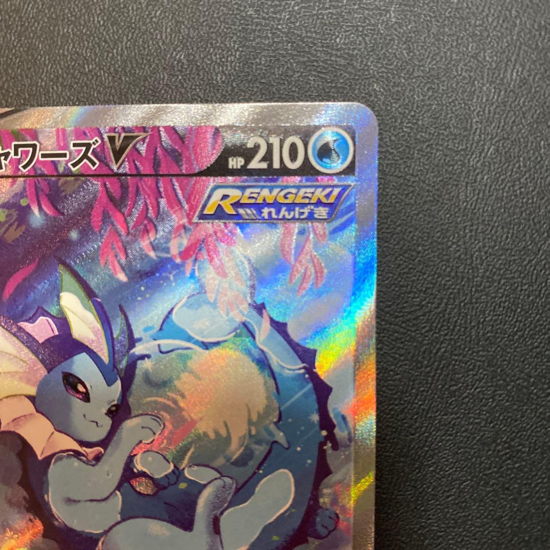 シャワーズV SA SR 075/069 イーブイヒーローズ
