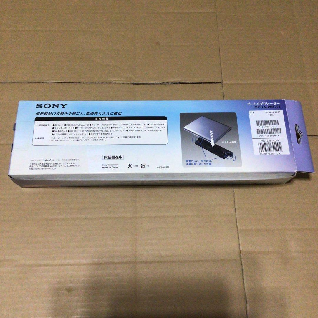 SONY VAIO ポートレプリケーター　PCGA-PRGT1　未使用 美品