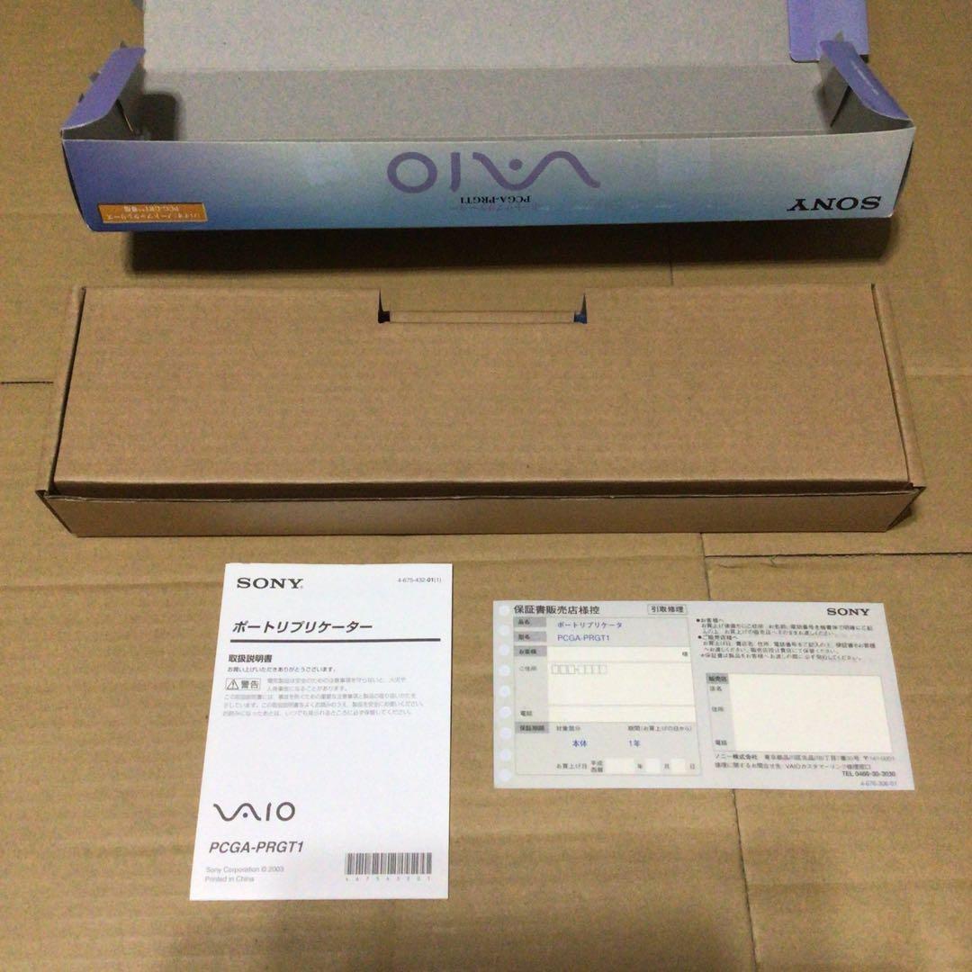 SONY VAIO ポートレプリケーター　PCGA-PRGT1　未使用 美品