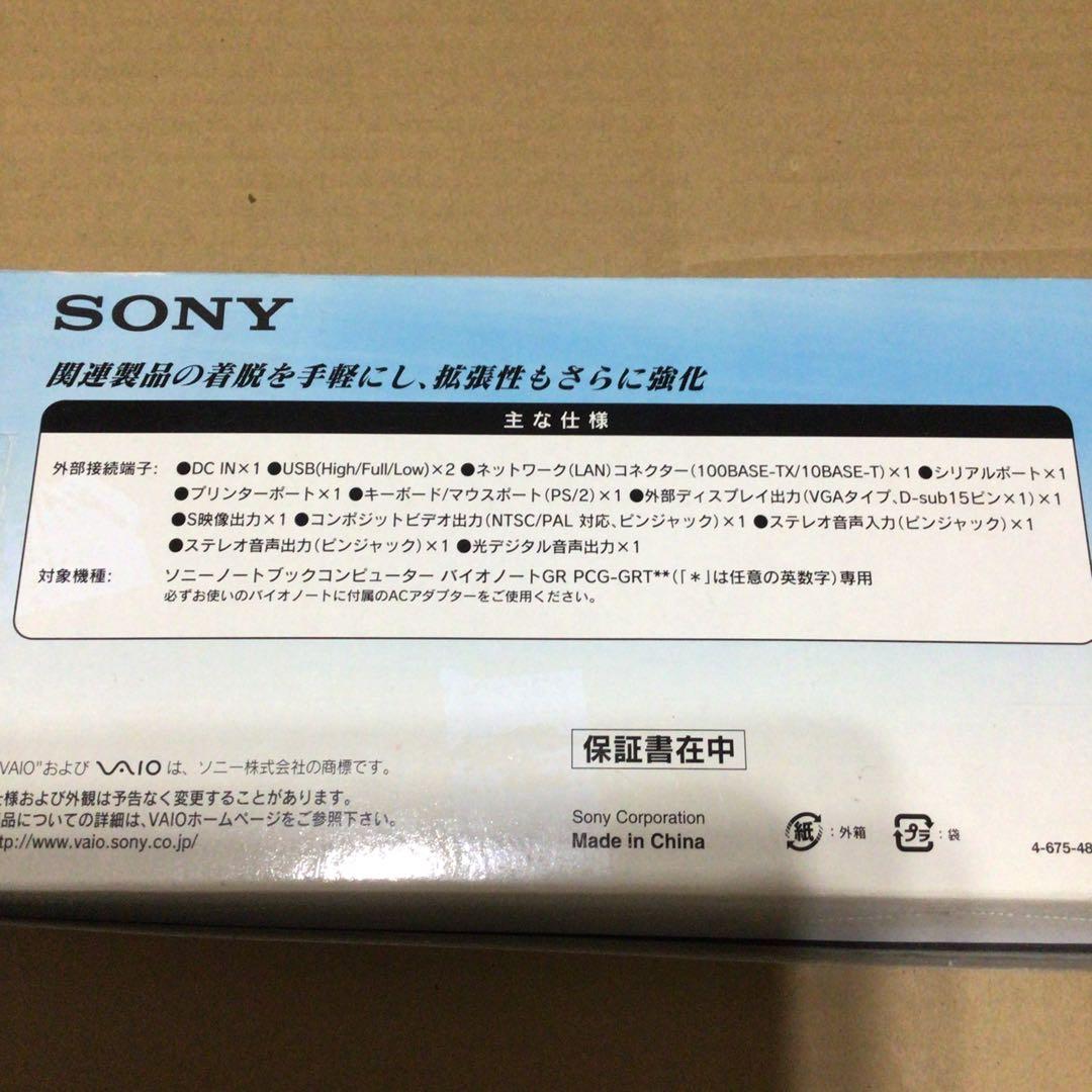 SONY VAIO ポートレプリケーター　PCGA-PRGT1　未使用 美品