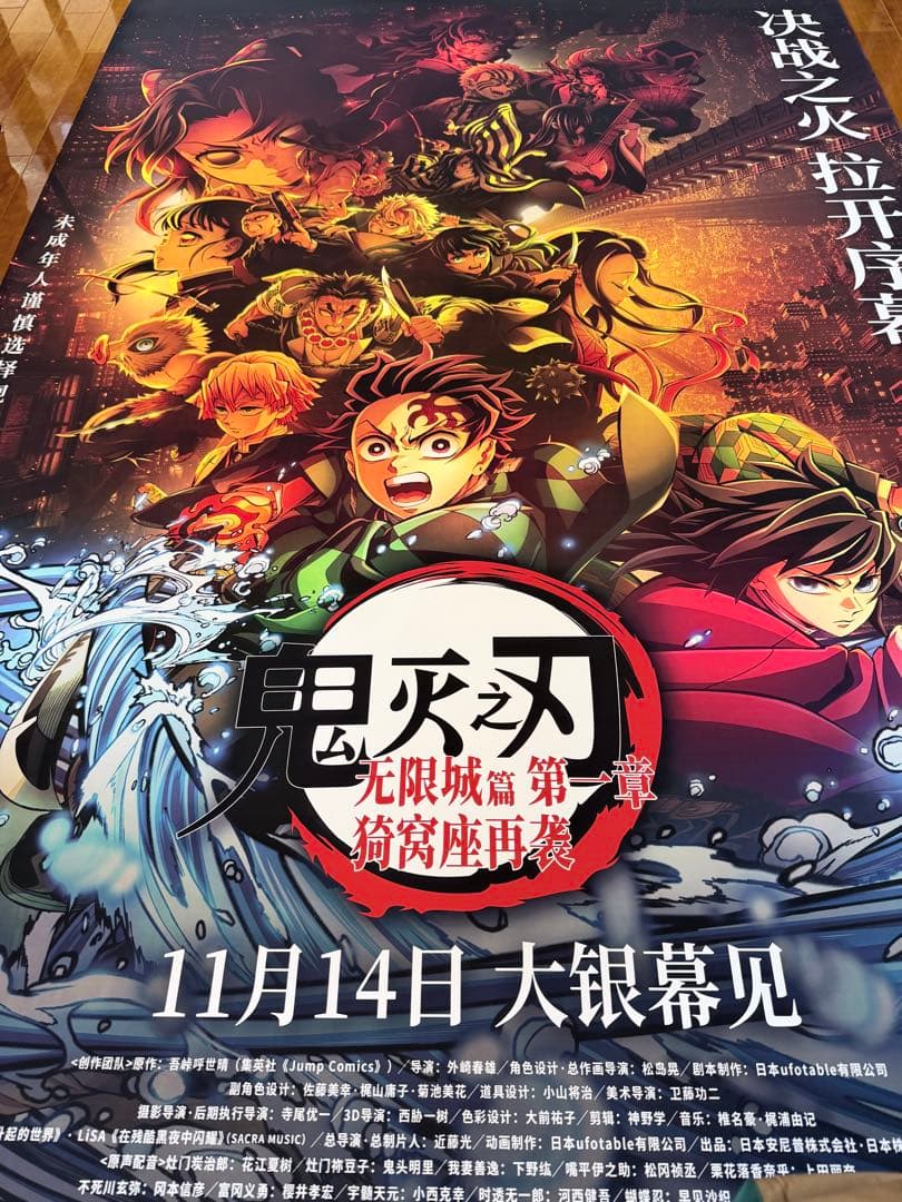 海外限定　鬼滅の刃　無限城　稀有　劇場用超特大ポスター　ポリプロピレン製　①