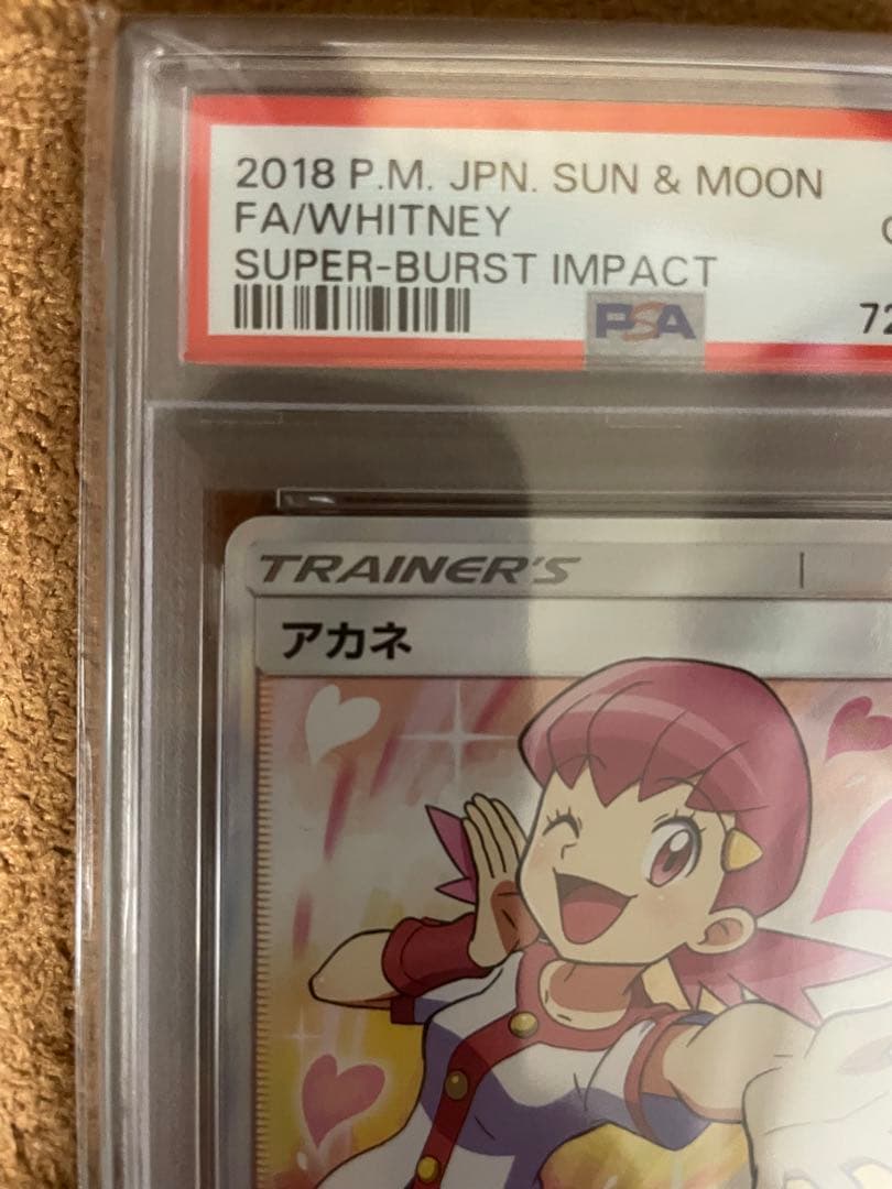 PSA10 サン&ムーン　アカネ