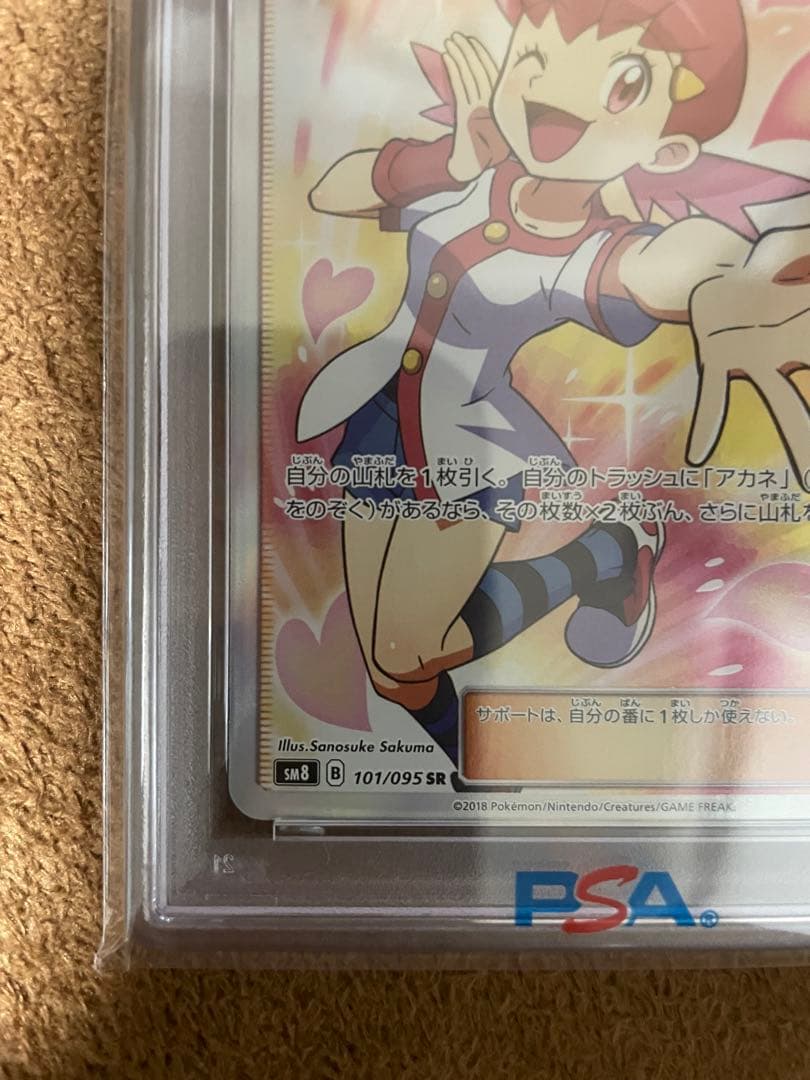 PSA10 サン&ムーン　アカネ
