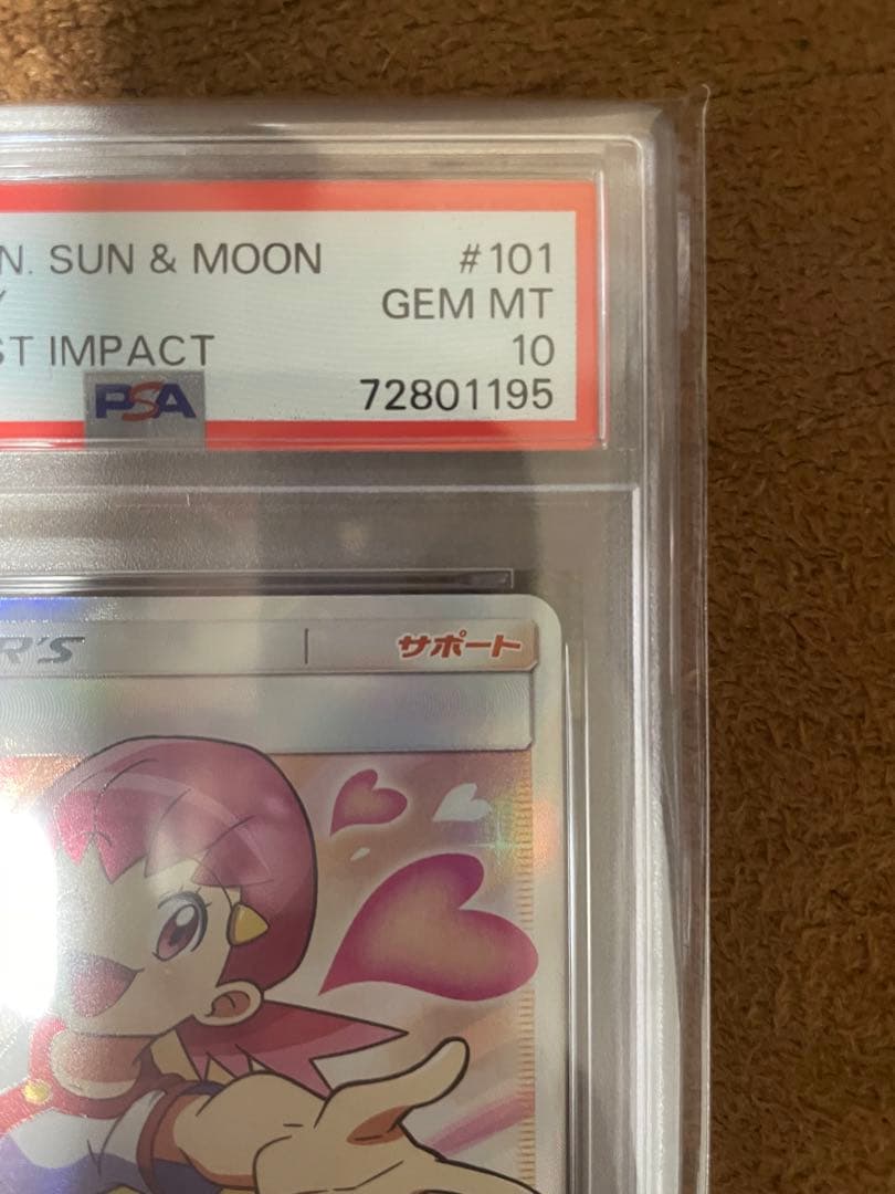 PSA10 サン&ムーン　アカネ