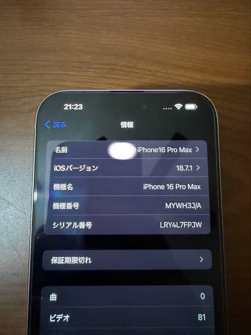 iPhon16Pro Max 256GB ホワイトチタニウム　SIMフリー