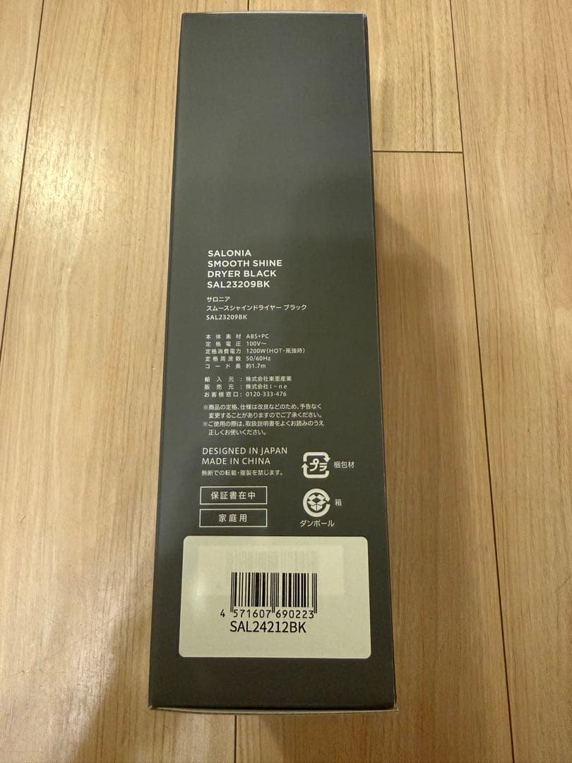 新品未使用　サロニア　スムースシャインドライヤー 上位モデル　ブラック