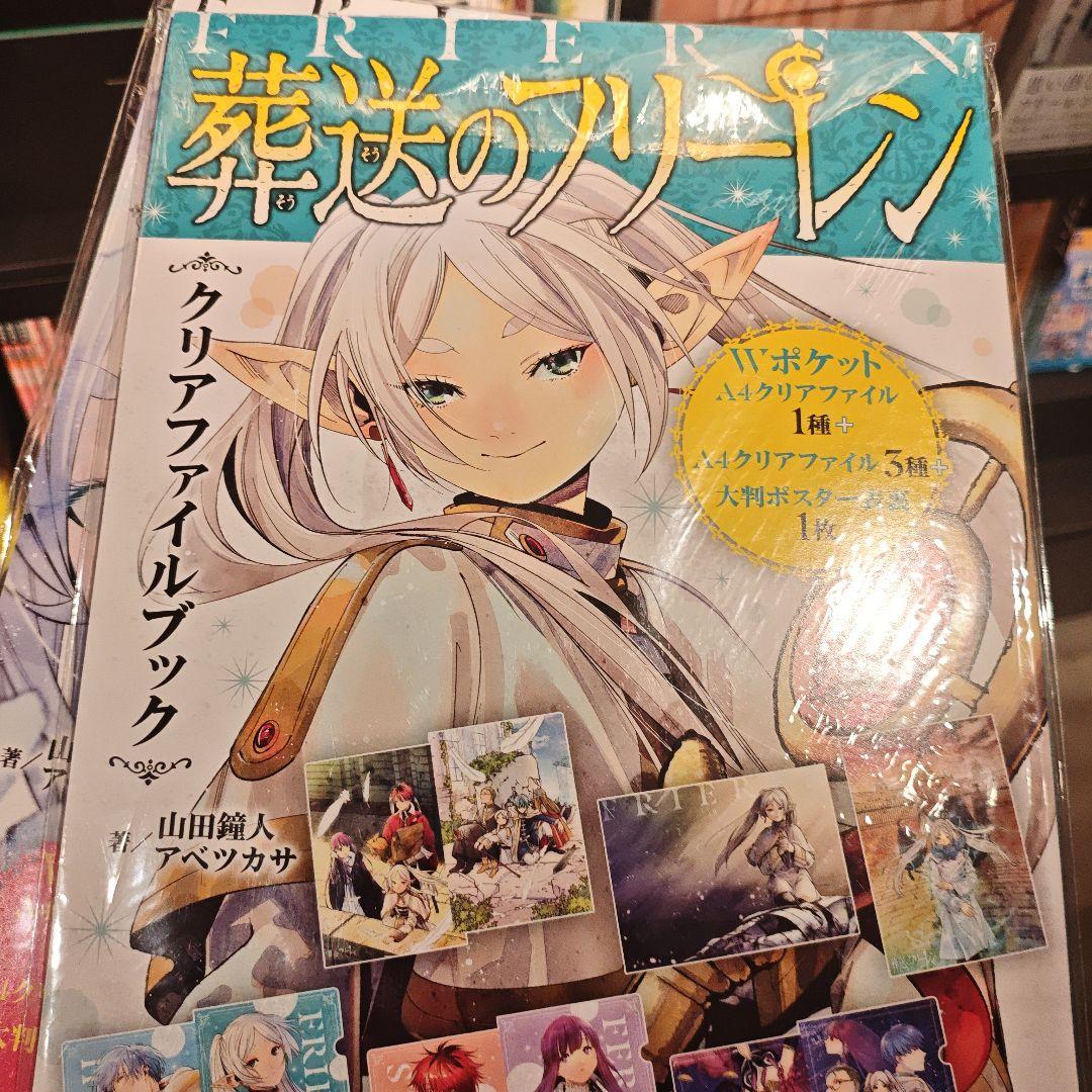 葬送のフリーレン クリアファイルブック セット