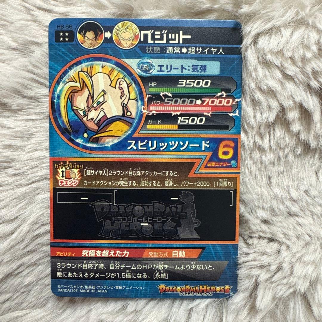 ドラゴンボールヒーローズ ベジット スピリッツソード