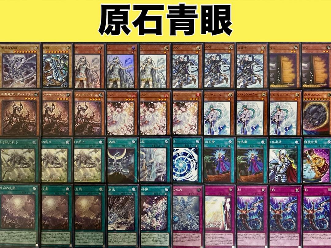 原石青眼デッキ