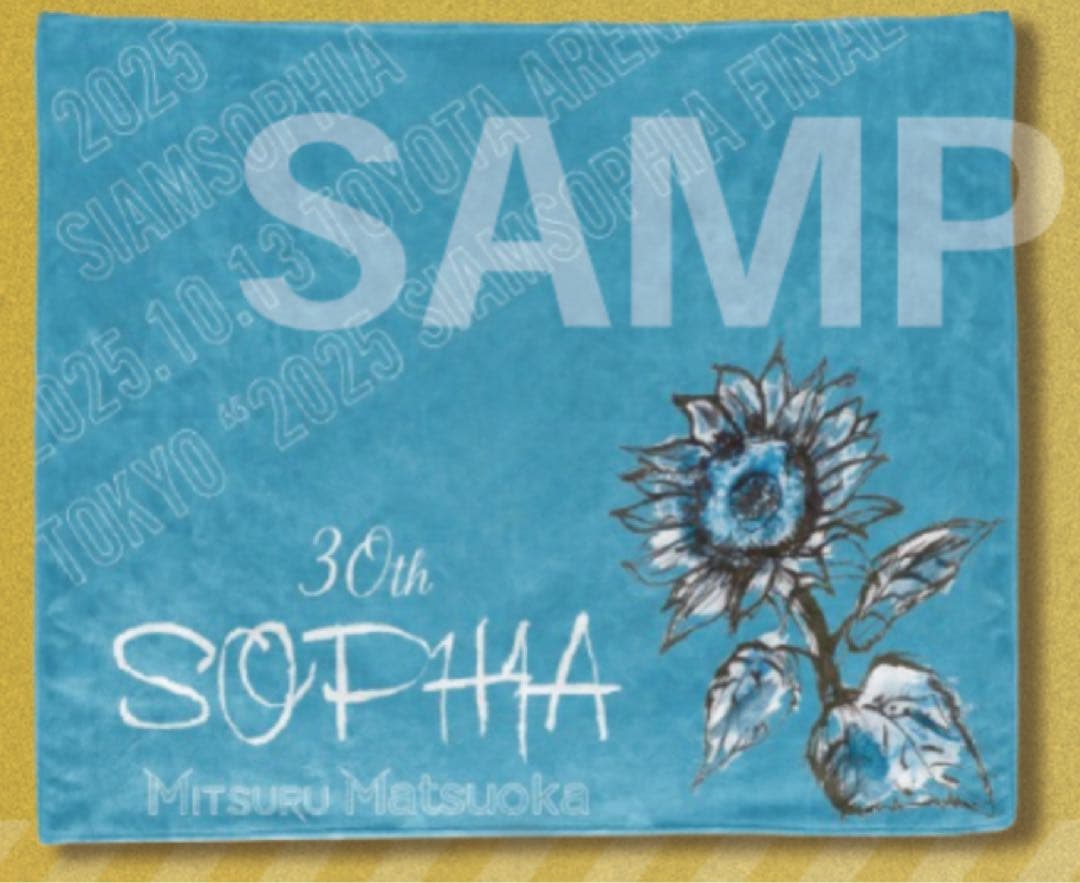 松岡充 ブランケット