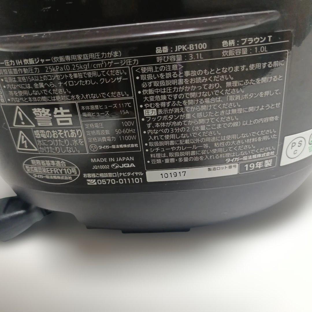 炊飯器 圧力IH タイガー 炊きたて JPK-B100 5.5合炊き