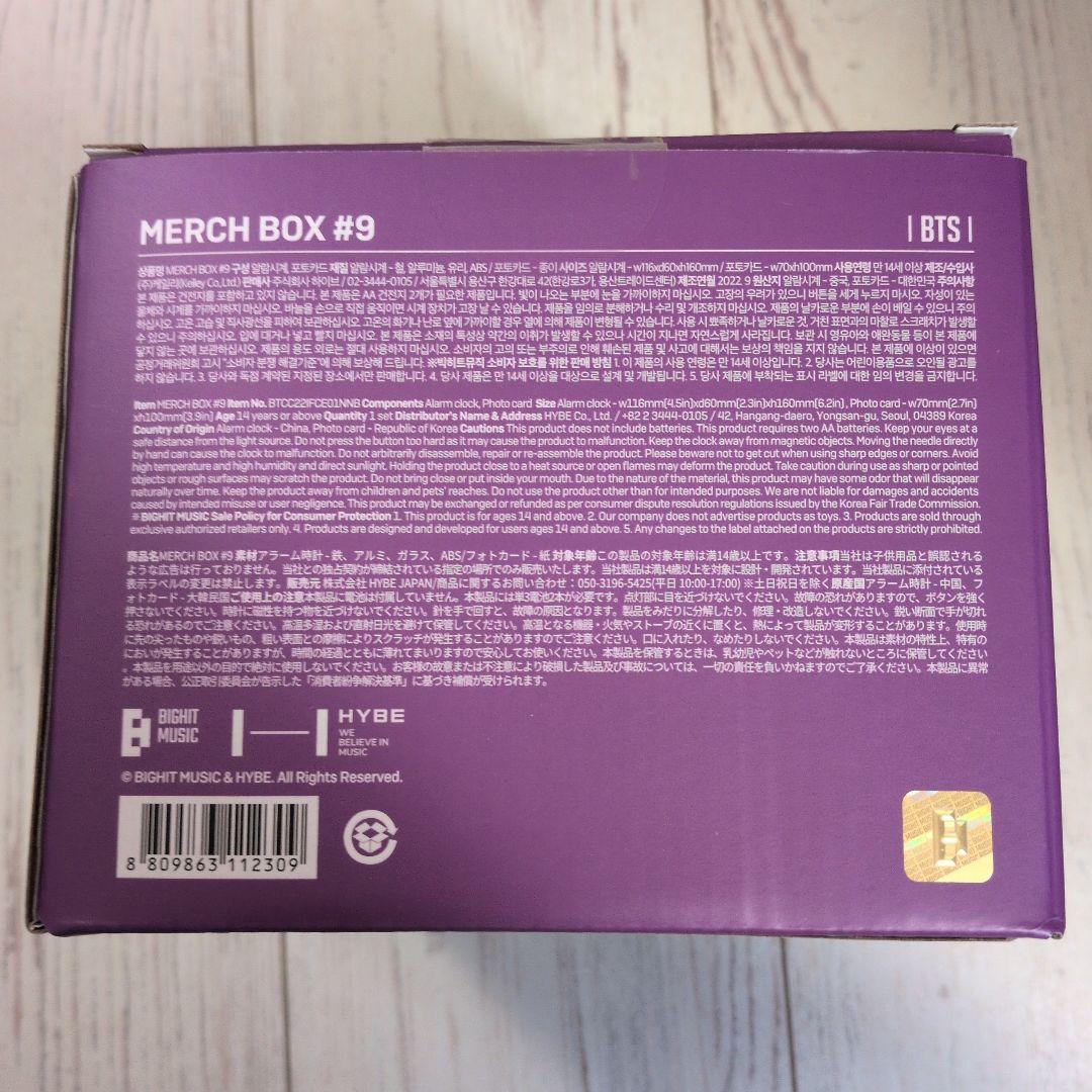 BTS MERCH BOX #9 目覚まし時計