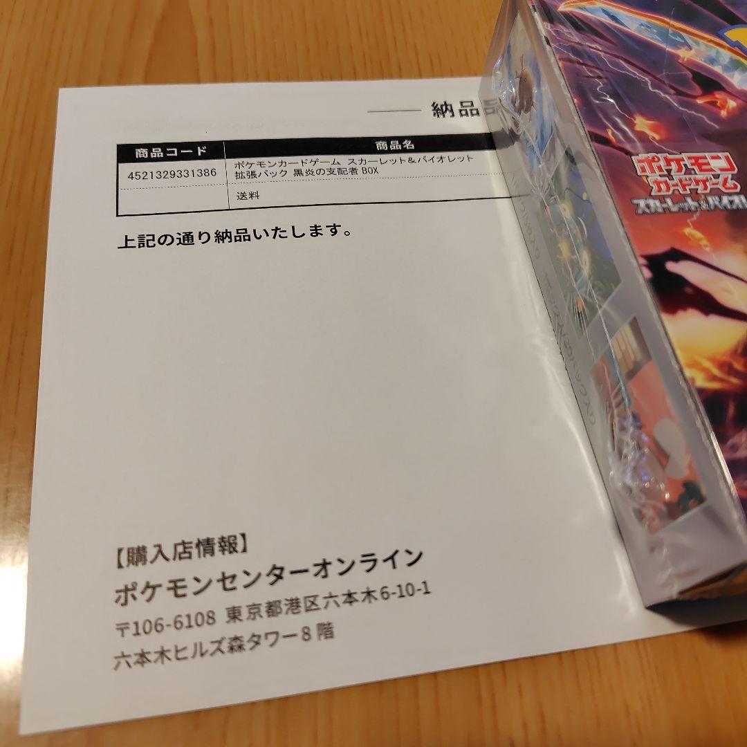 ポケモンカードゲーム 黒炎の支配者 未開封BOX シュリンクあり。