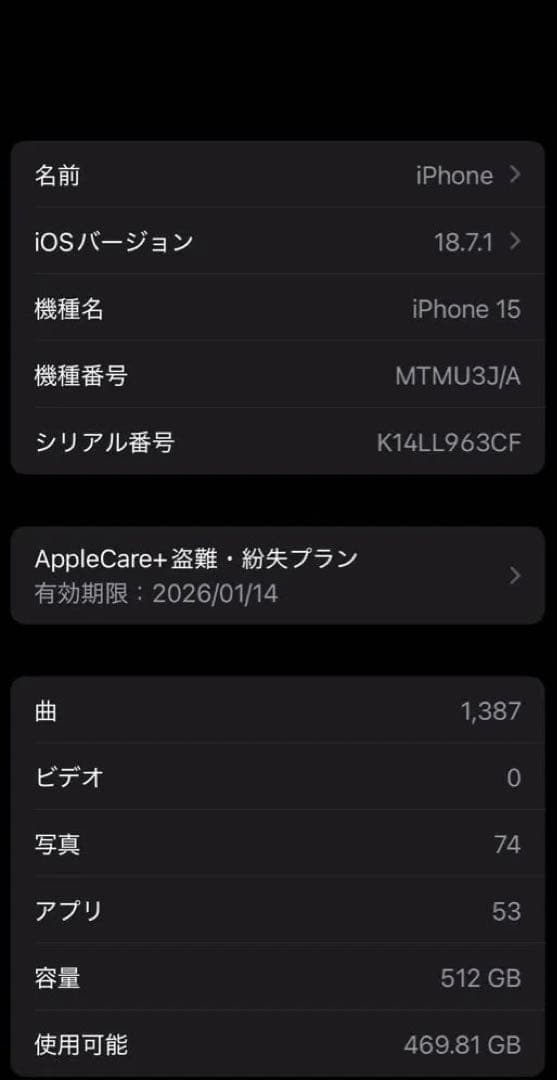 iPhone15ブラック 512GB バッテリー90% 本体