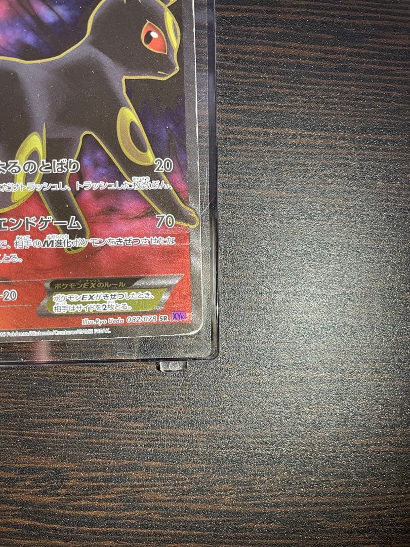 最安値‼️ブラッキーEX SR XY10 めざめる超王 082/078