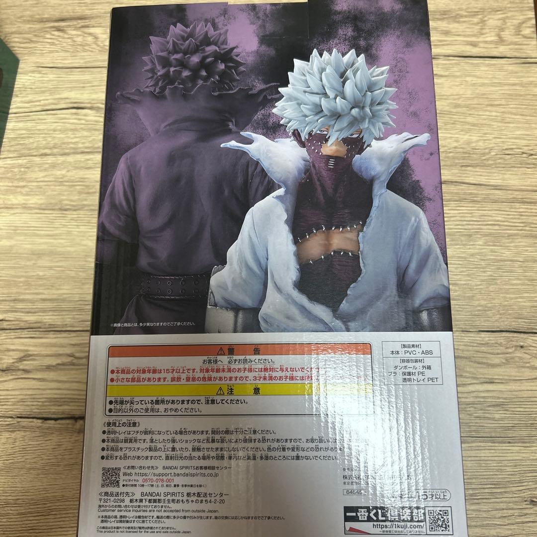 僕のヒーローアカデミア 荼毘 MASTERLISE C賞