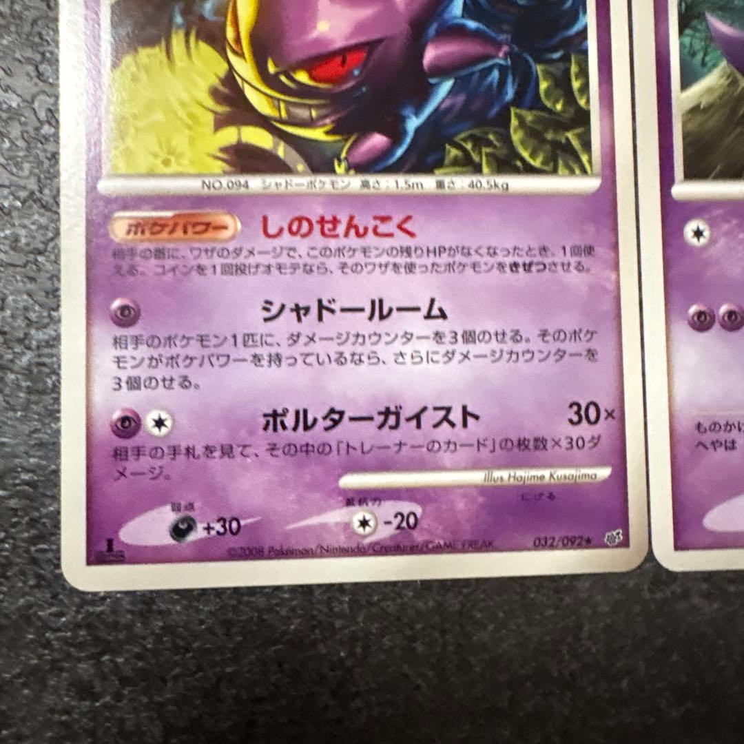 ポケモンカード ゲンガー lv.39 lv.43 まとめ