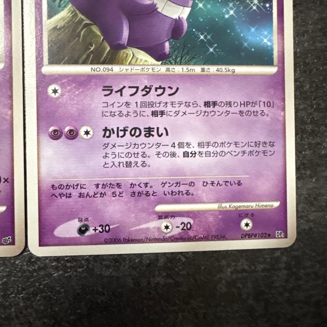 ポケモンカード ゲンガー lv.39 lv.43 まとめ