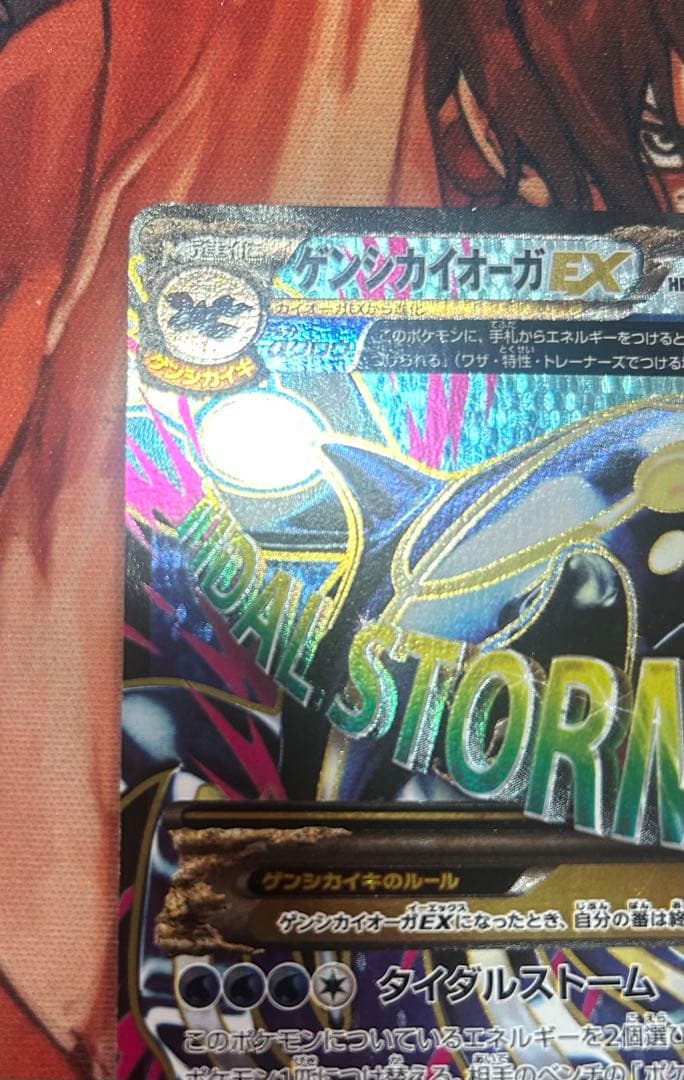 ゲンシカイオーガEX SR XY5 タイダルストーム 073/070 おまけ付き