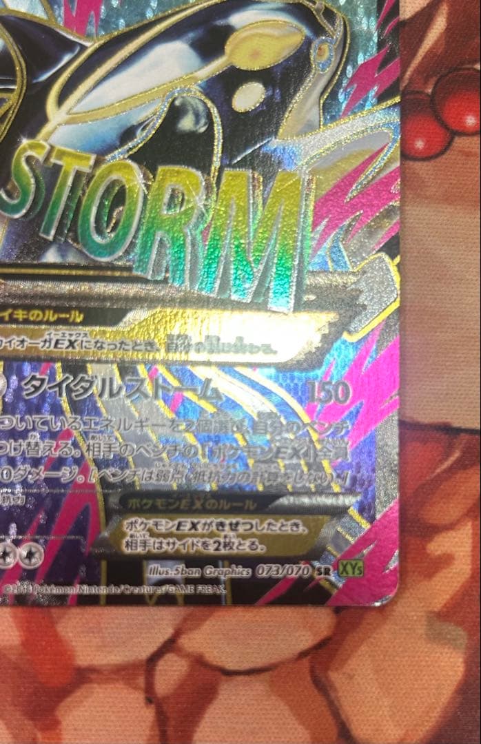 ゲンシカイオーガEX SR XY5 タイダルストーム 073/070 おまけ付き