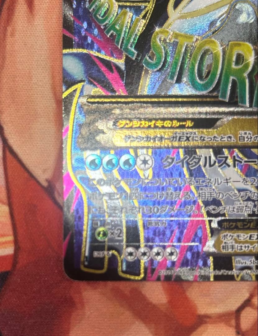 ゲンシカイオーガEX SR XY5 タイダルストーム 073/070 おまけ付き