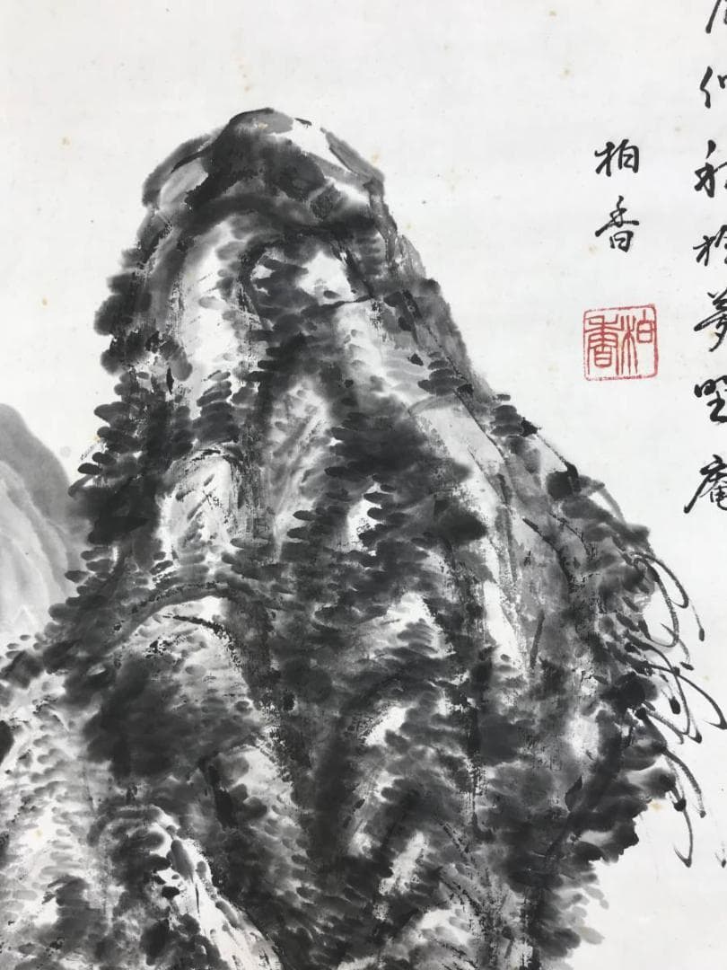 真作/柏香/山水田家画賛/山水図/掛軸/名家伝来/AD-955