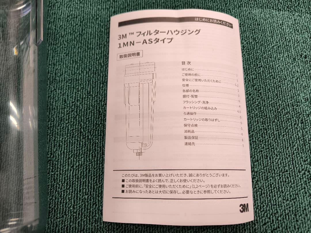 3M 浄水器カートリッジ 1MN-AS　[廃番品]