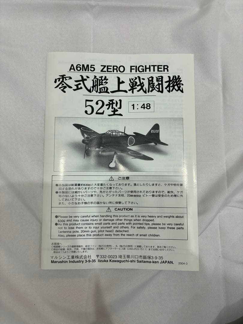【未使用】マルシン零式艦上戦闘機52型 1/48スケール　金属製キットモデル