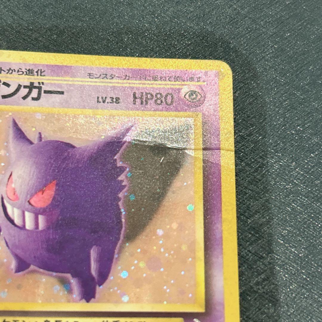 ポケモンカード 旧裏 ゲンガー　LV.38 のろい 渦巻き