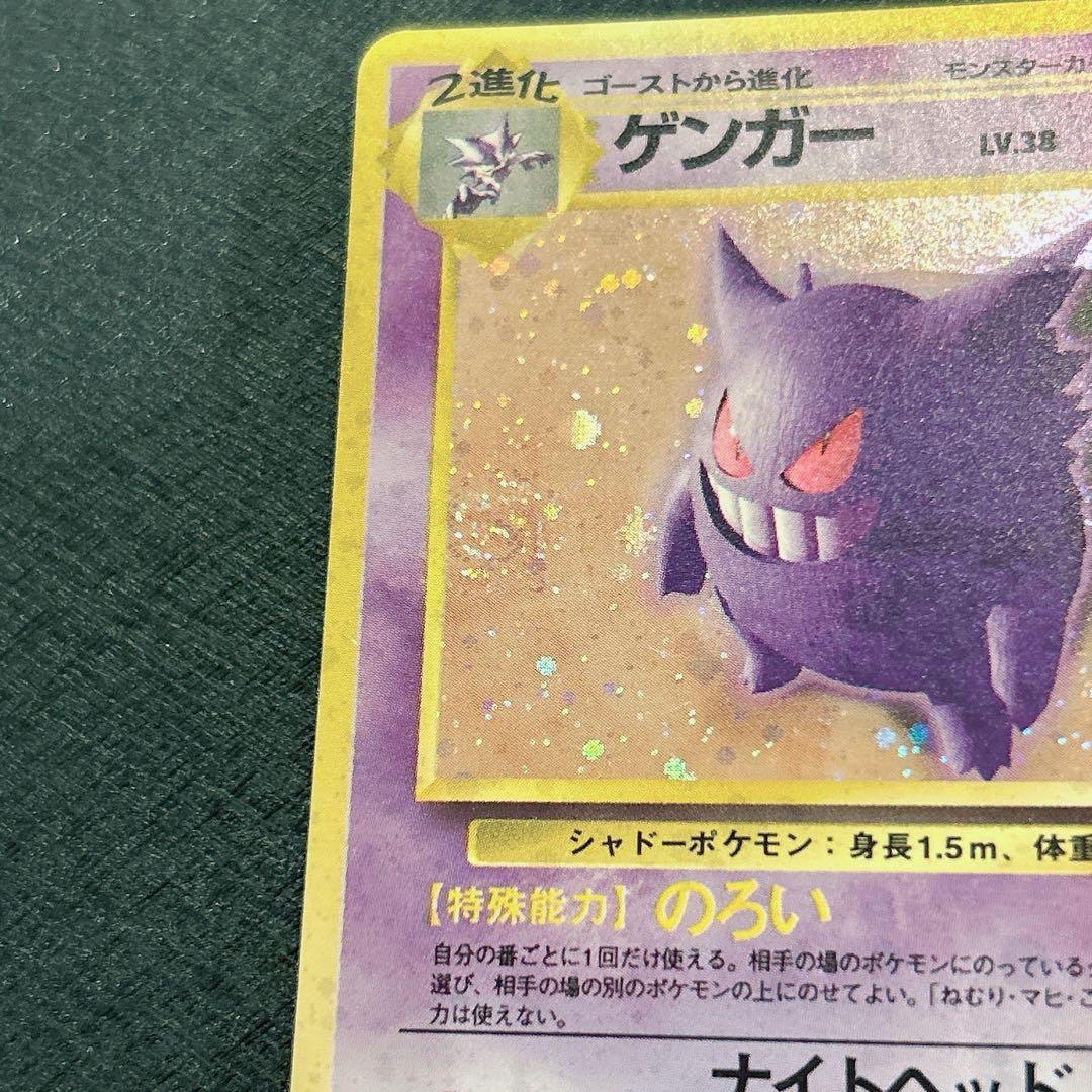 ポケモンカード 旧裏 ゲンガー　LV.38 のろい 渦巻き