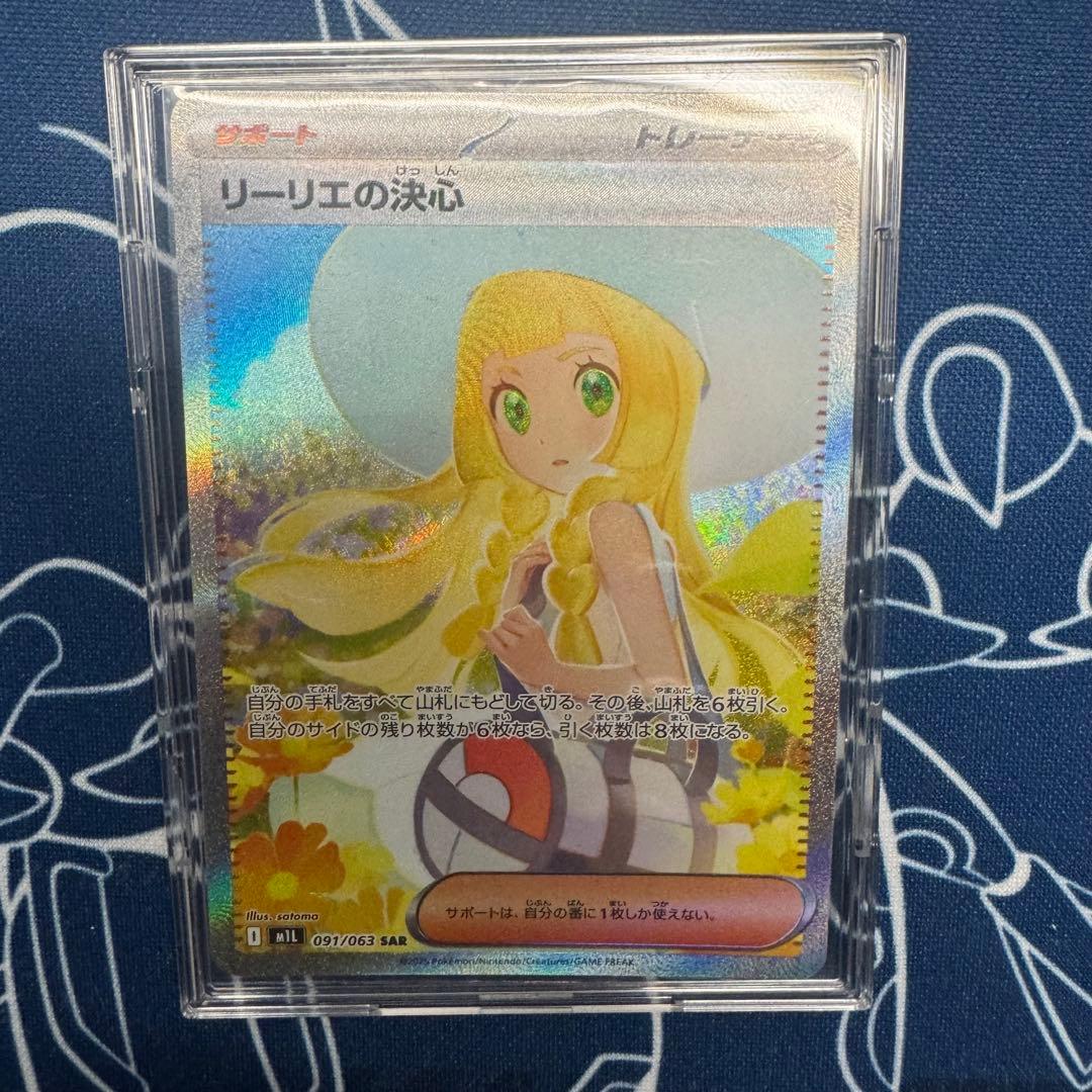 リーリエの決心 SAR 091/063 メガブレイブ M1L