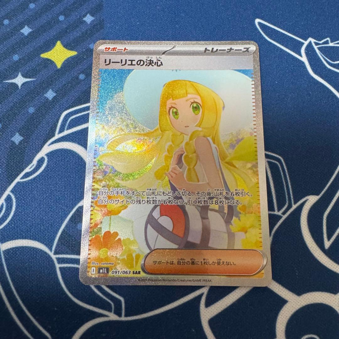 リーリエの決心 SAR 091/063 メガブレイブ M1L