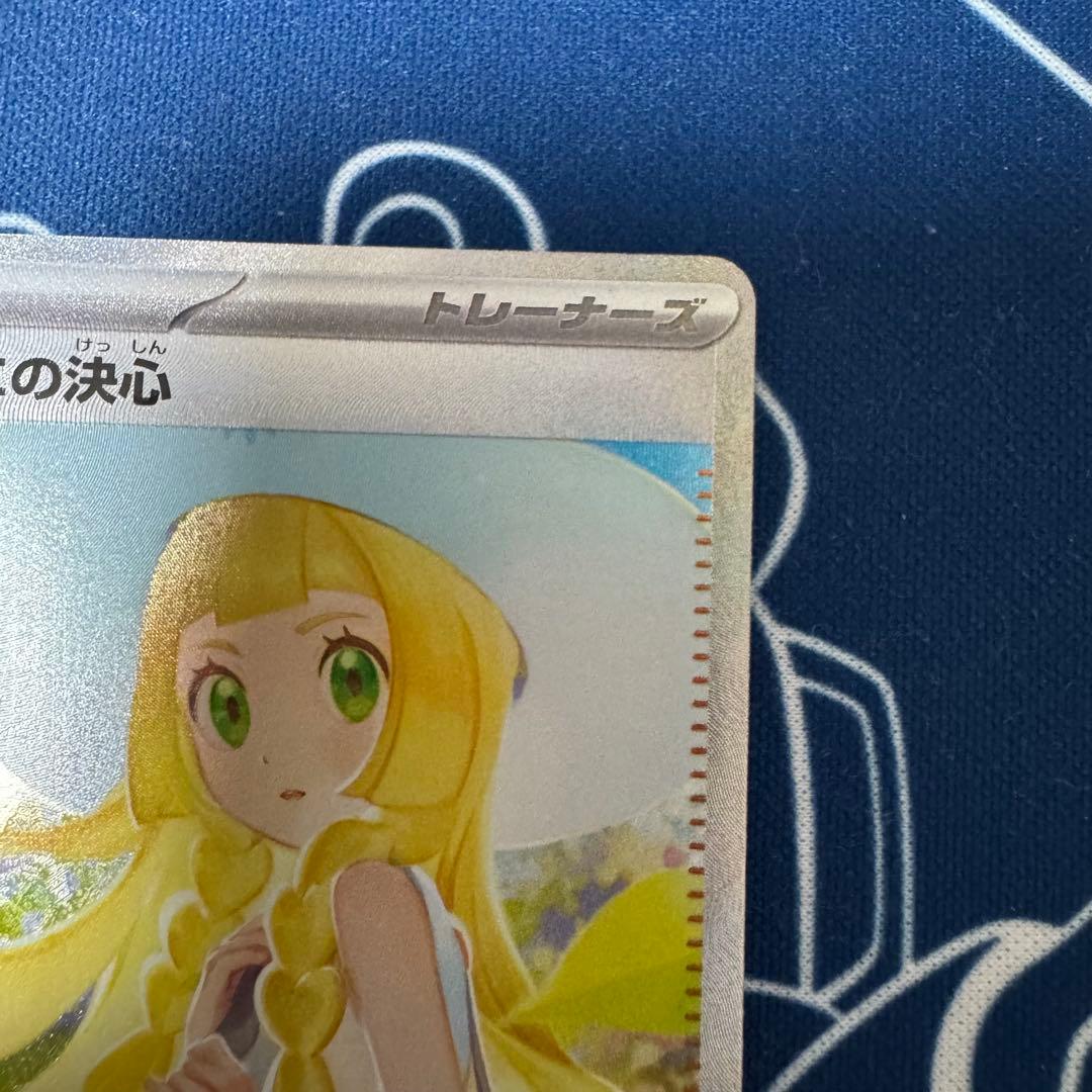 リーリエの決心 SAR 091/063 メガブレイブ M1L