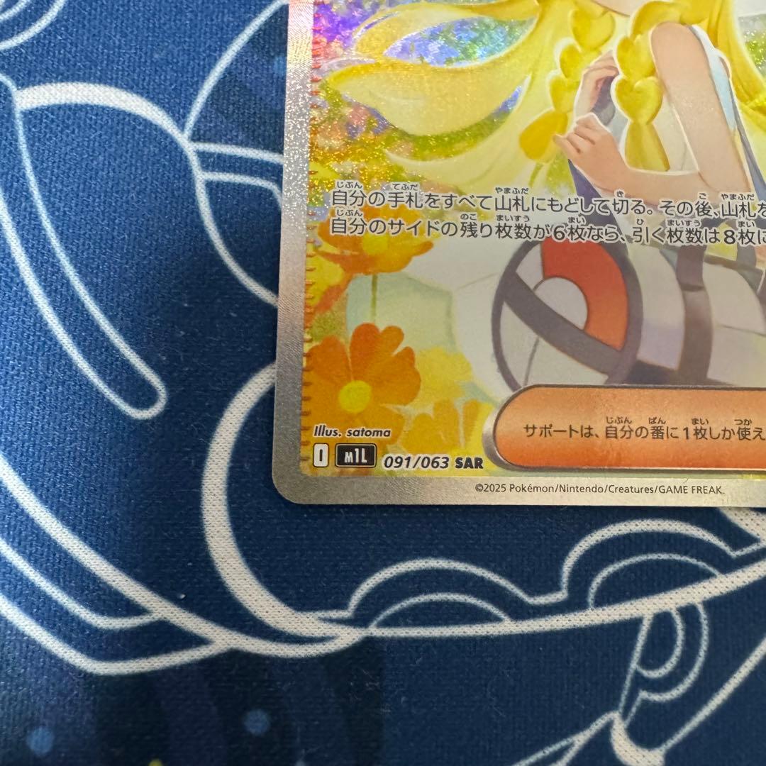リーリエの決心 SAR 091/063 メガブレイブ M1L