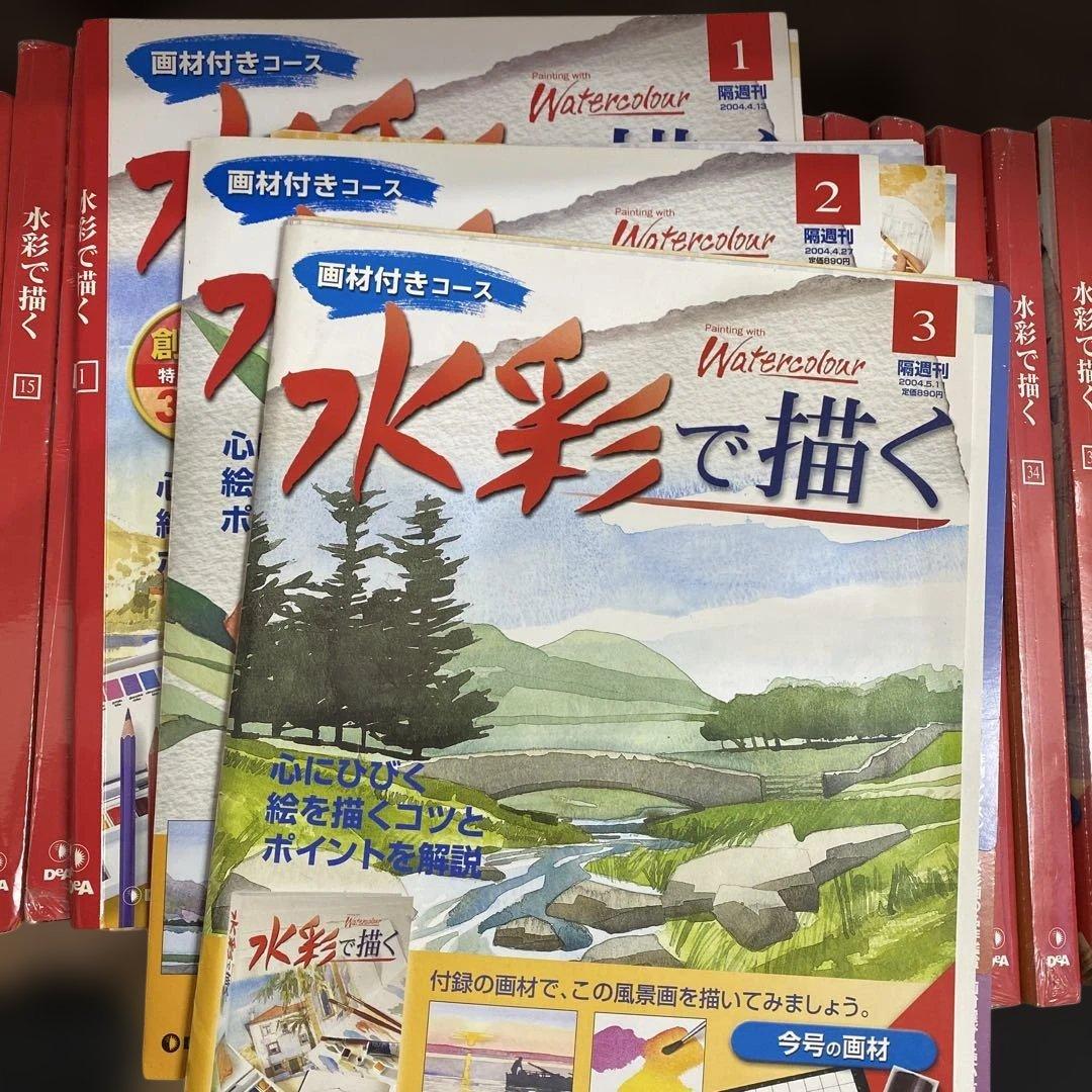 ディアゴスティーニ 水彩で描く 4〜46巻セット おまけ