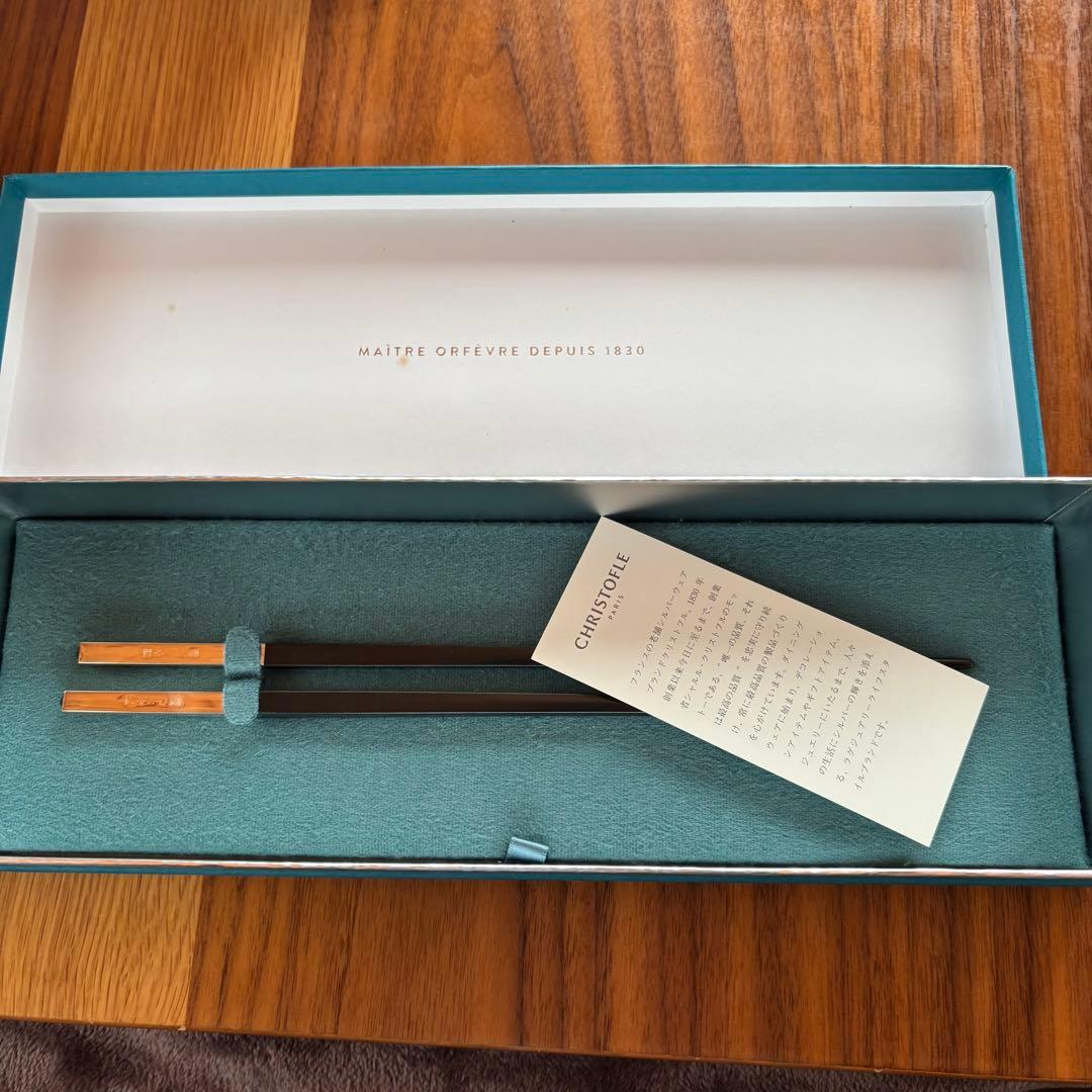 CHRISTOFLE（クリストフル） お箸