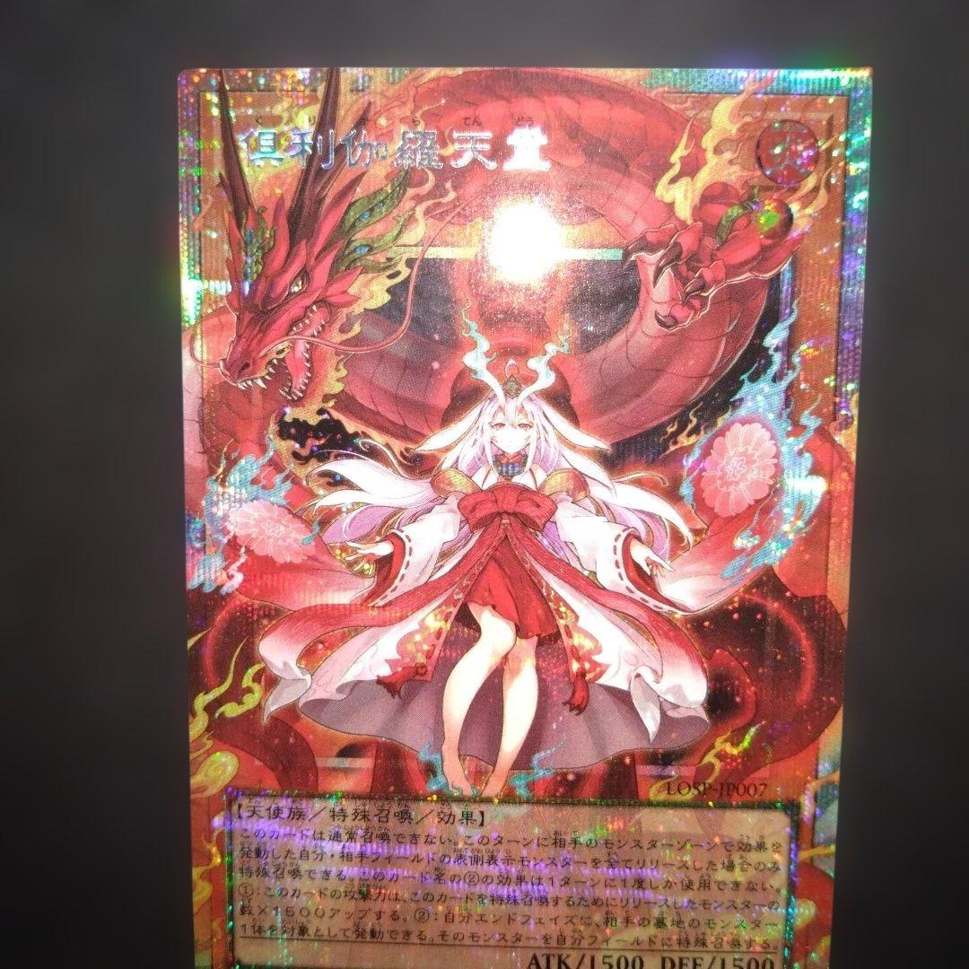 倶利伽羅天童　オーバーフレーム　プリズマ　プリシク　遊戯王