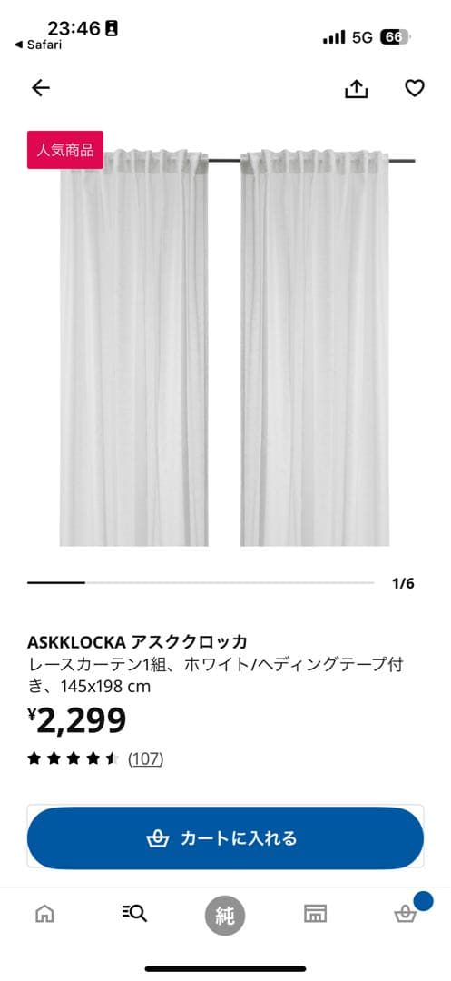 【極美品】VILBORG & ASK KLOCKA カーテンセット