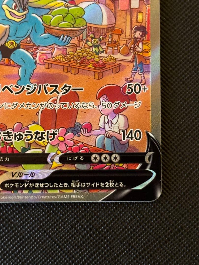 カイリキーV SR S10D タイムゲイザー 073/067