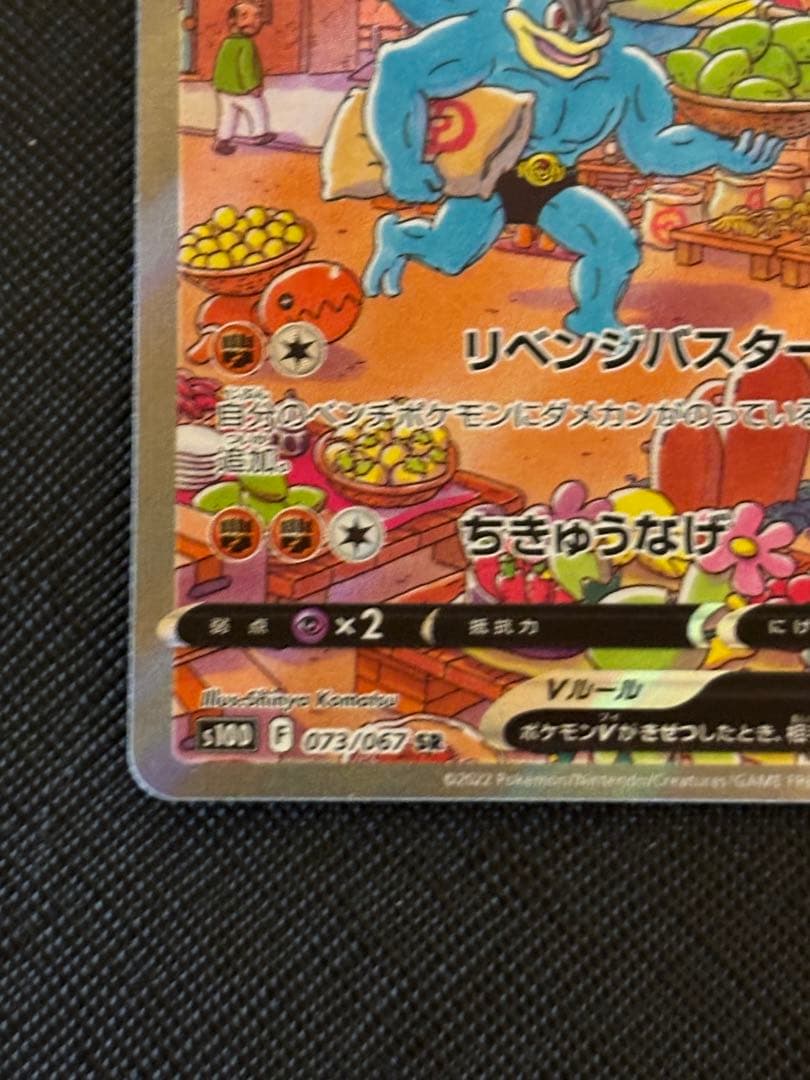 カイリキーV SR S10D タイムゲイザー 073/067