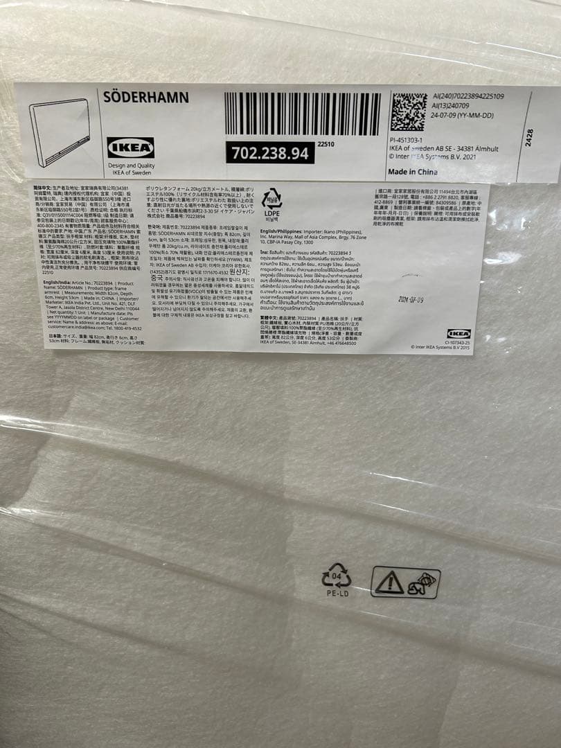 未開封・未使用　IKEA SÖDERHAMN アームレスト （土台のみ ２個）