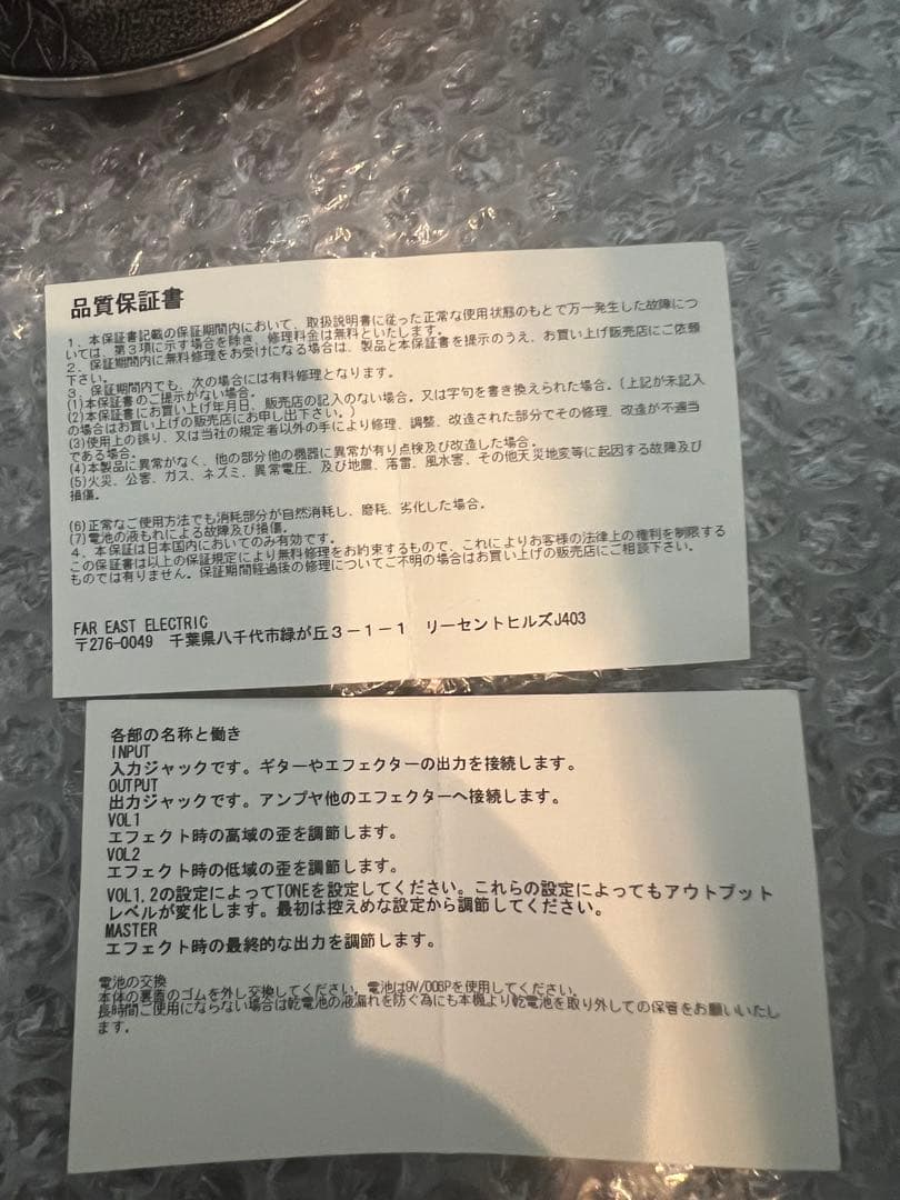 Far East Electric S-B-S GBDN ギターエフェクター