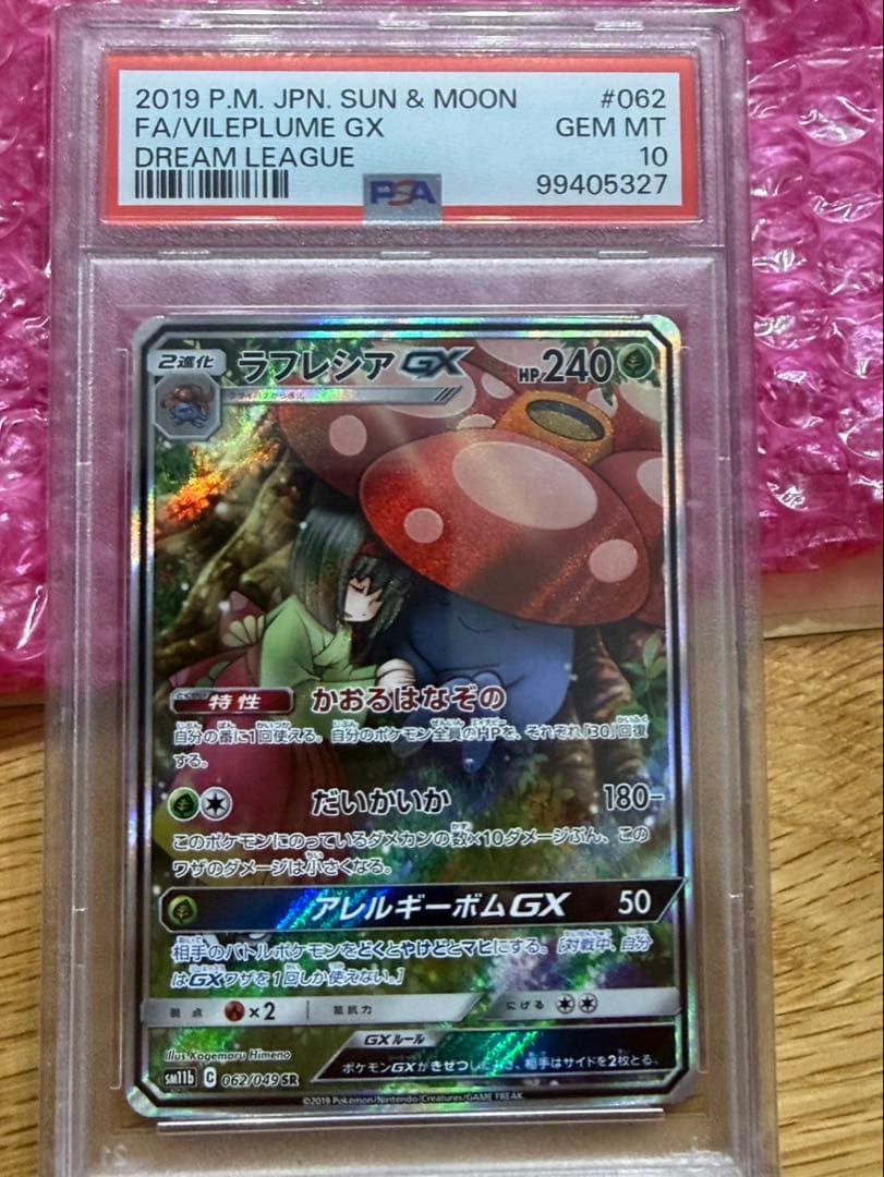 ラフレシアGX SR SM11b【PSA10】ドリームリーグ 062/049 a
