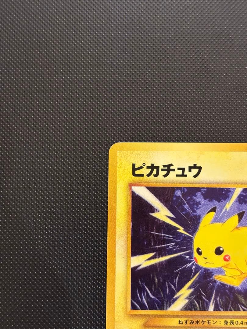 旧裏　極美品　ピカチュウ ★neo 金、銀、新世界へ　センタリング◎