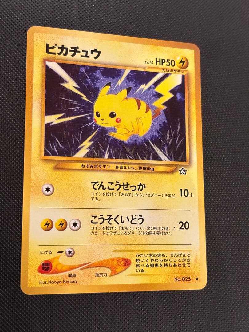 旧裏　極美品　ピカチュウ ★neo 金、銀、新世界へ　センタリング◎