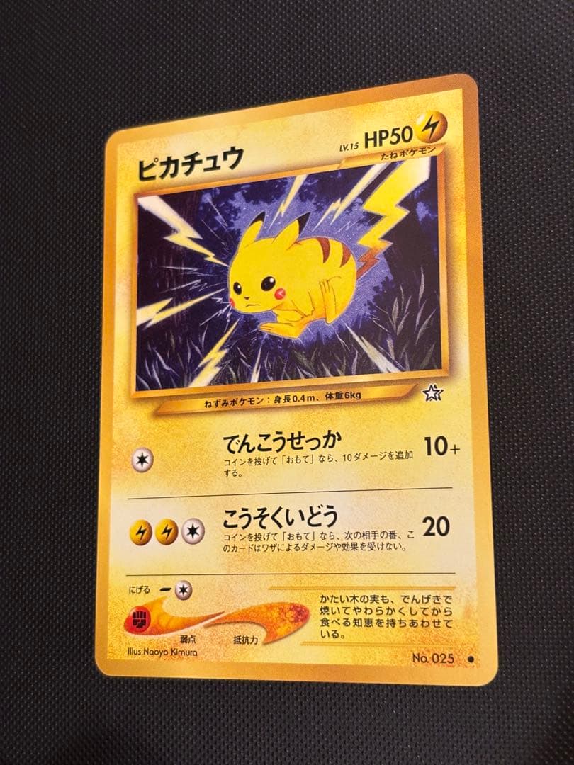 旧裏　極美品　ピカチュウ ★neo 金、銀、新世界へ　センタリング◎