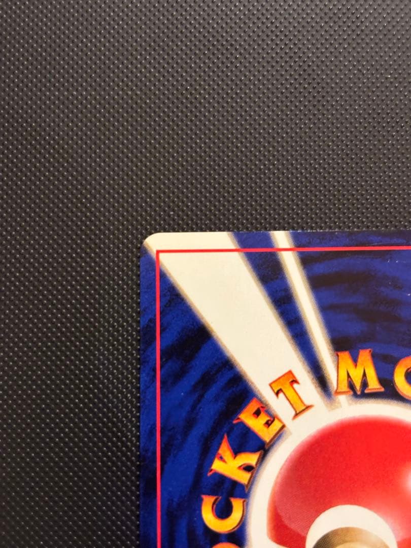 旧裏　極美品　ピカチュウ ★neo 金、銀、新世界へ　センタリング◎