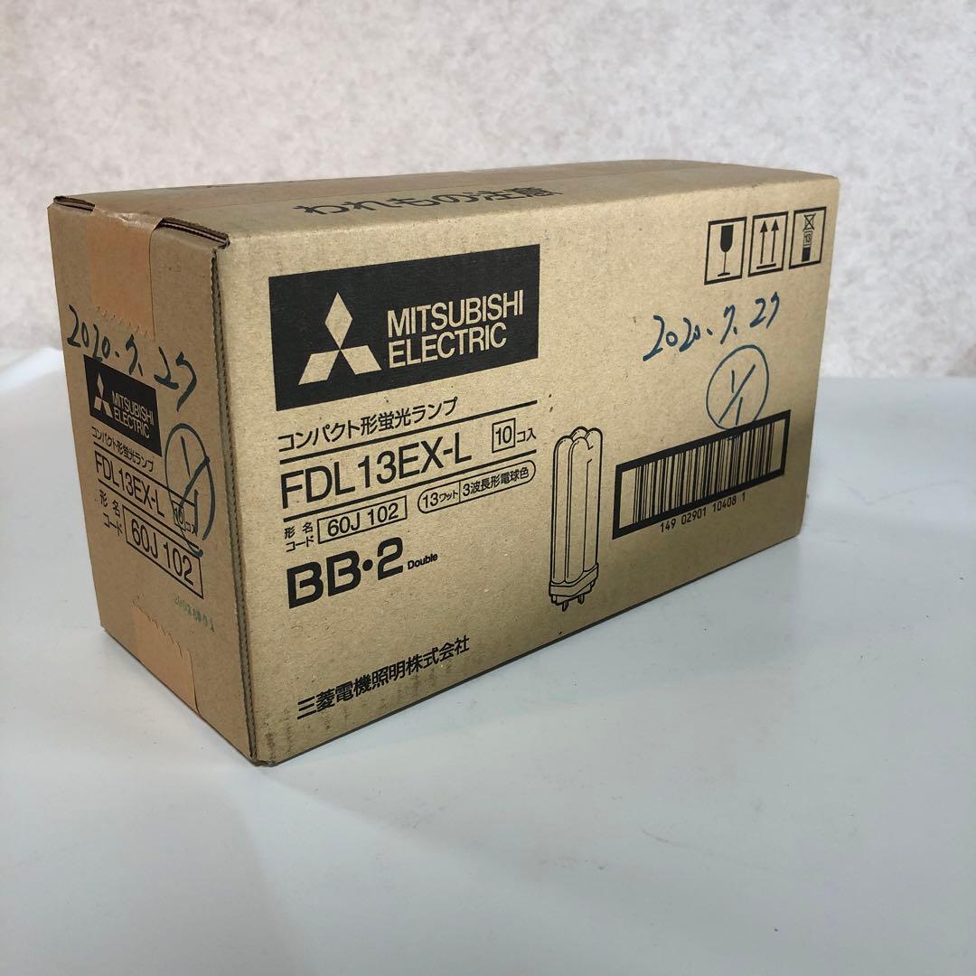 三菱電機　ELECTRIC FDL13EX-L 蛍光灯 10個入未開封